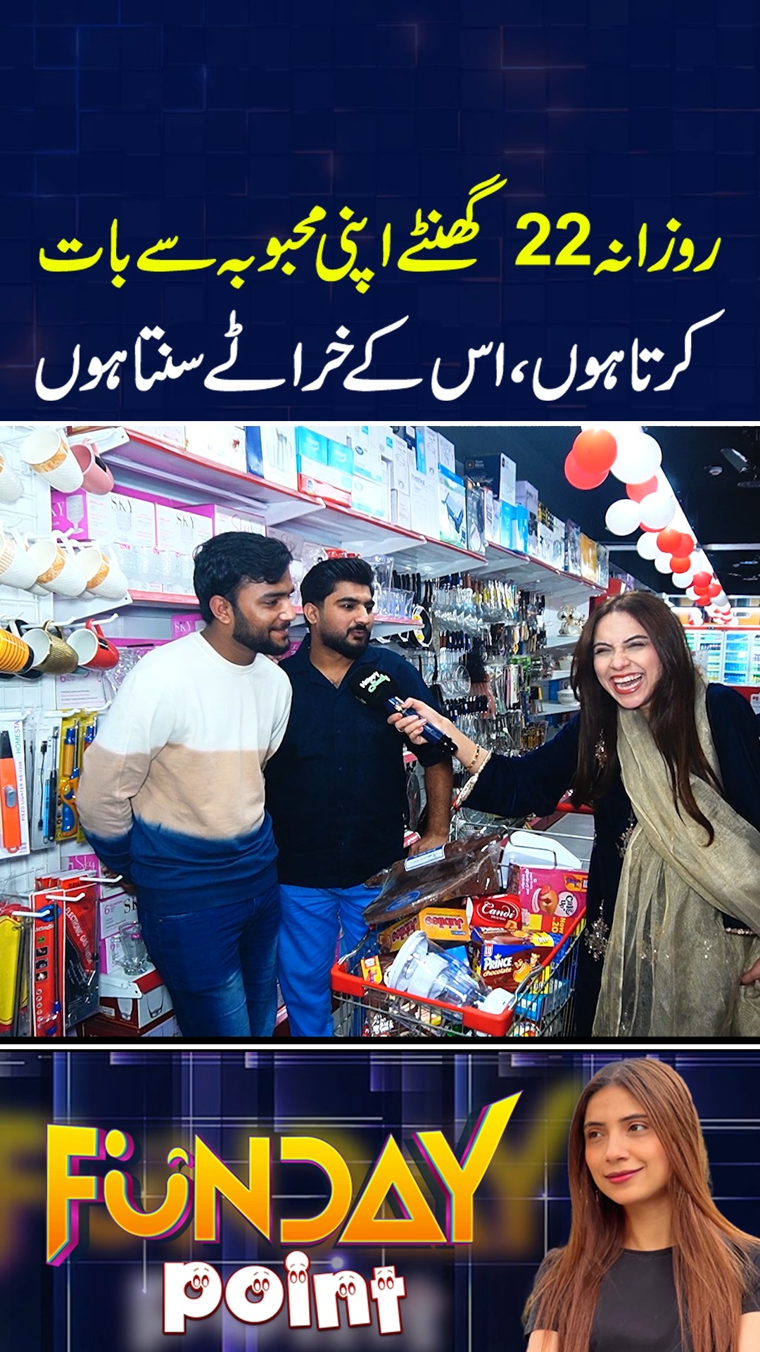 Rozana 22 Hours Apni Mehbooba Say Baat Karta Hon #FundayPoint # ...