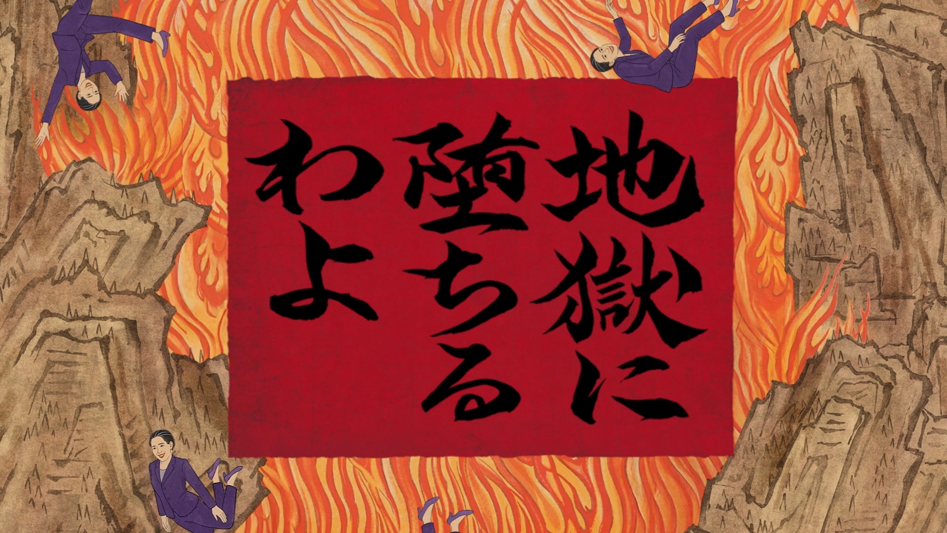細木数子 暴力団