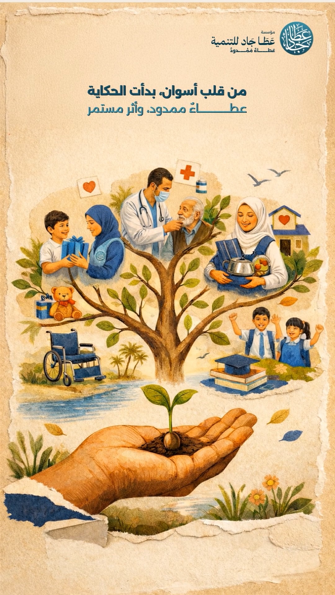 مؤسسة عطا جاد للتنمية - Atta Gad Foundation