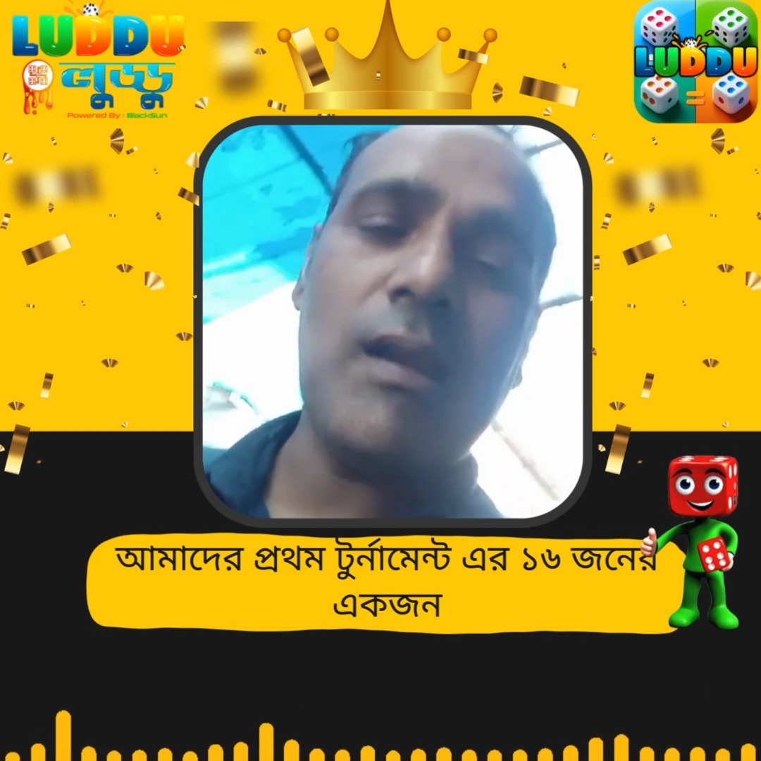 লুডু খেলার মজা নিন। এই লিংকে ক্লিক করুন https://luddu.org/app অ্যাপটি ...