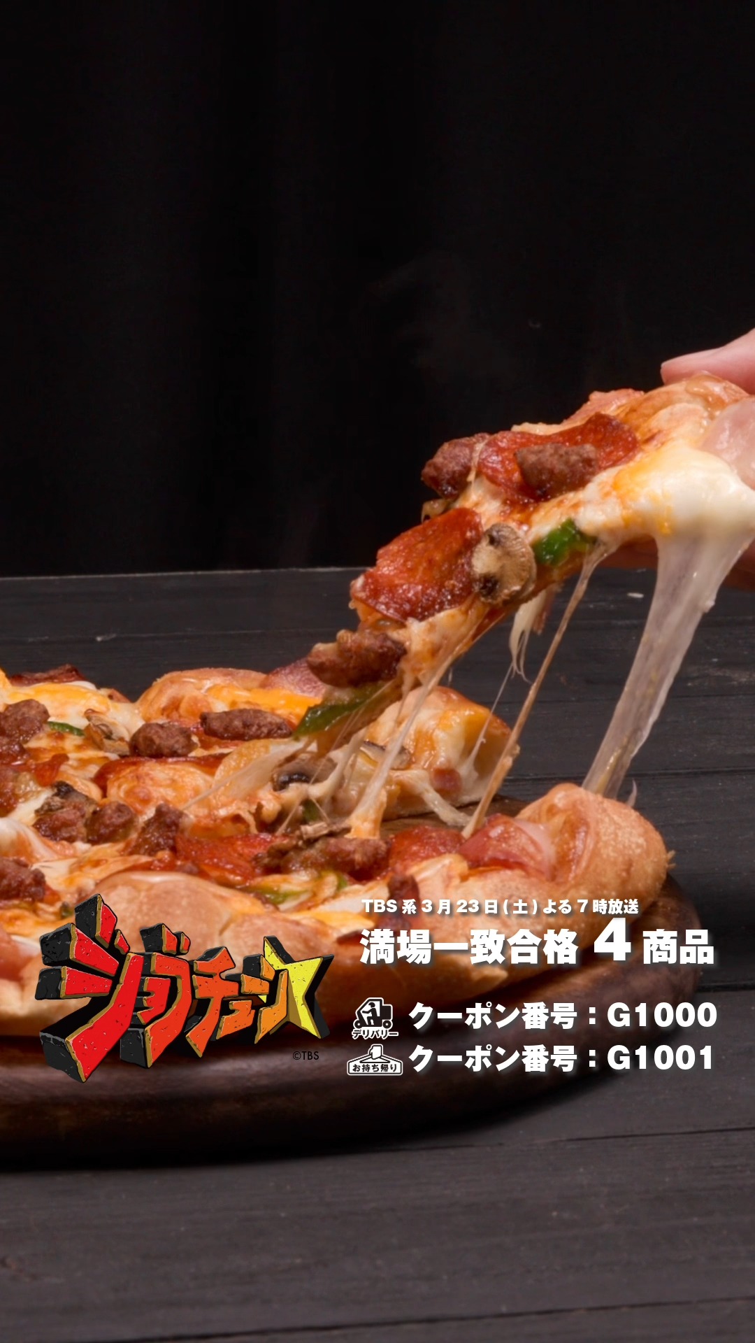 超一流ピザ職人が​満場一致合格を出した4商品も3/31まで33%OFF