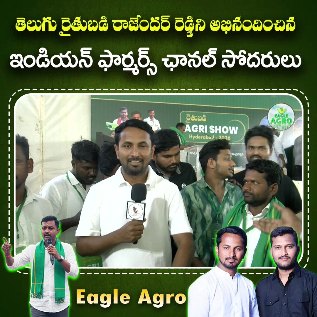 తెలుగు రైతుబడి రాజేందర్ రెడ్డిని అభినందించిన ఇండియన్ ఫార్మర్స్ ఛానల్ ...