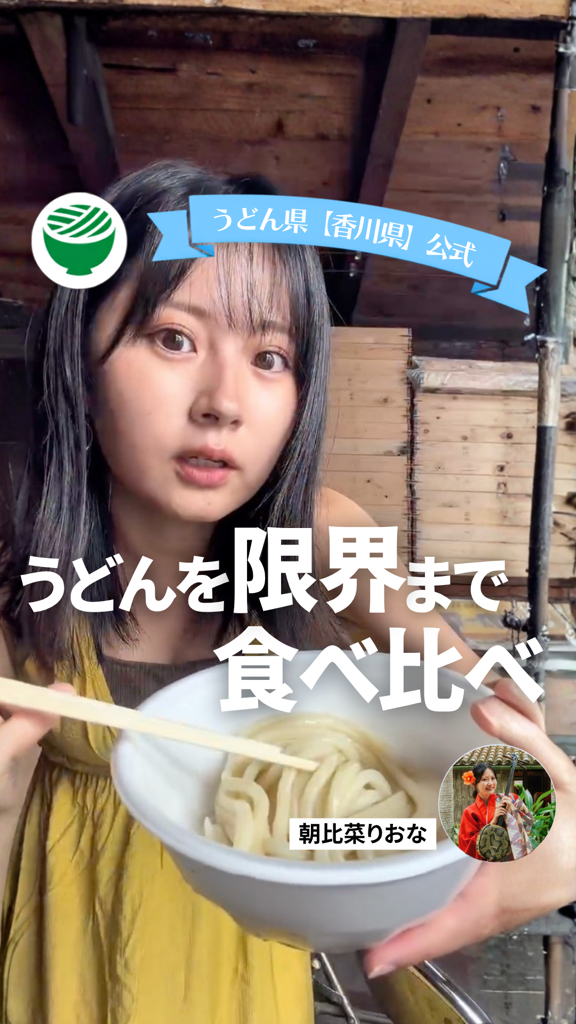 うどん県 | Takamatsu-shi Kagawa