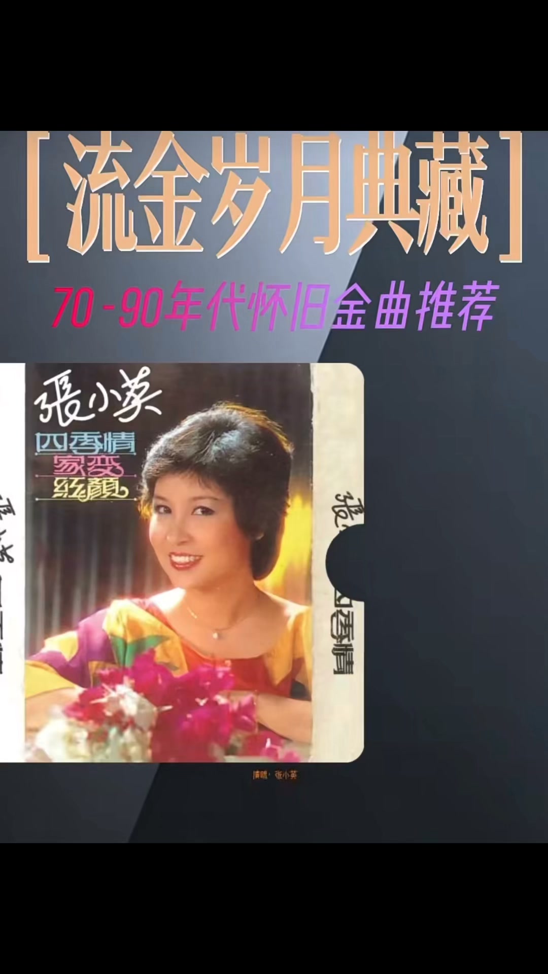 谭咏麟- 世外桃源(最早收录于谭咏麟1990年发行的【世外桃源】同名专辑