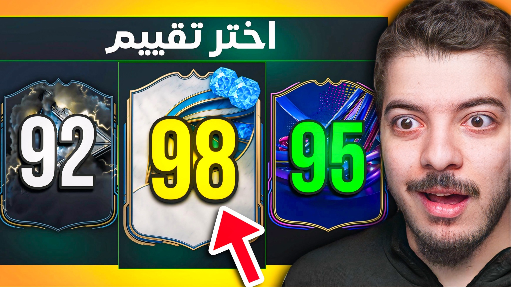 دخلت درافت بلعبة fc26 واخترت اللاعبين عن طريق معرفة طاقاتهم فقط و حصلت ...