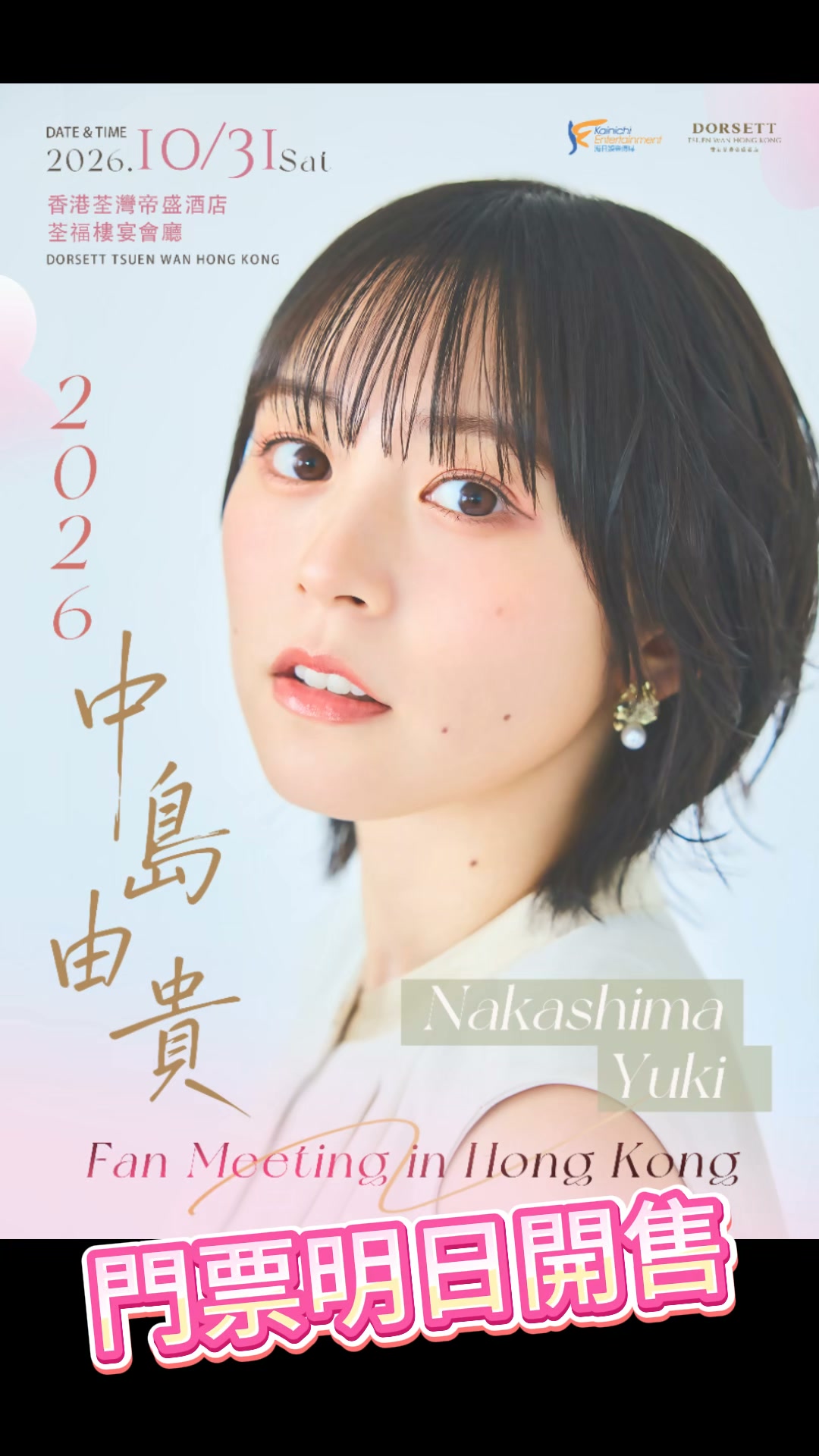 即將在下個月13號舉辦的《NagiSalon 2026 青山渚 粉絲見面會》不知道