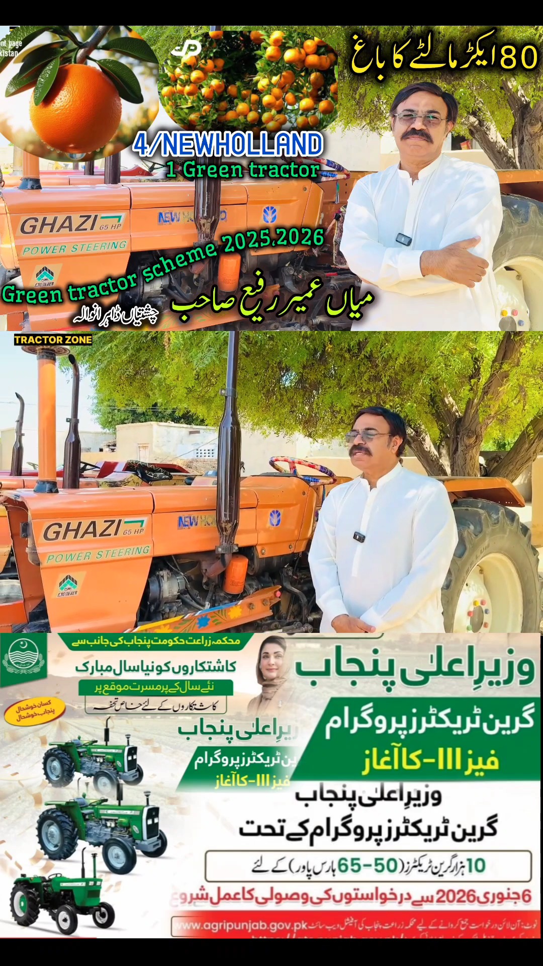 Green tractor scheme 2025،2026 Al Ghazi Tractors Usar Mian Umair Rafi ...