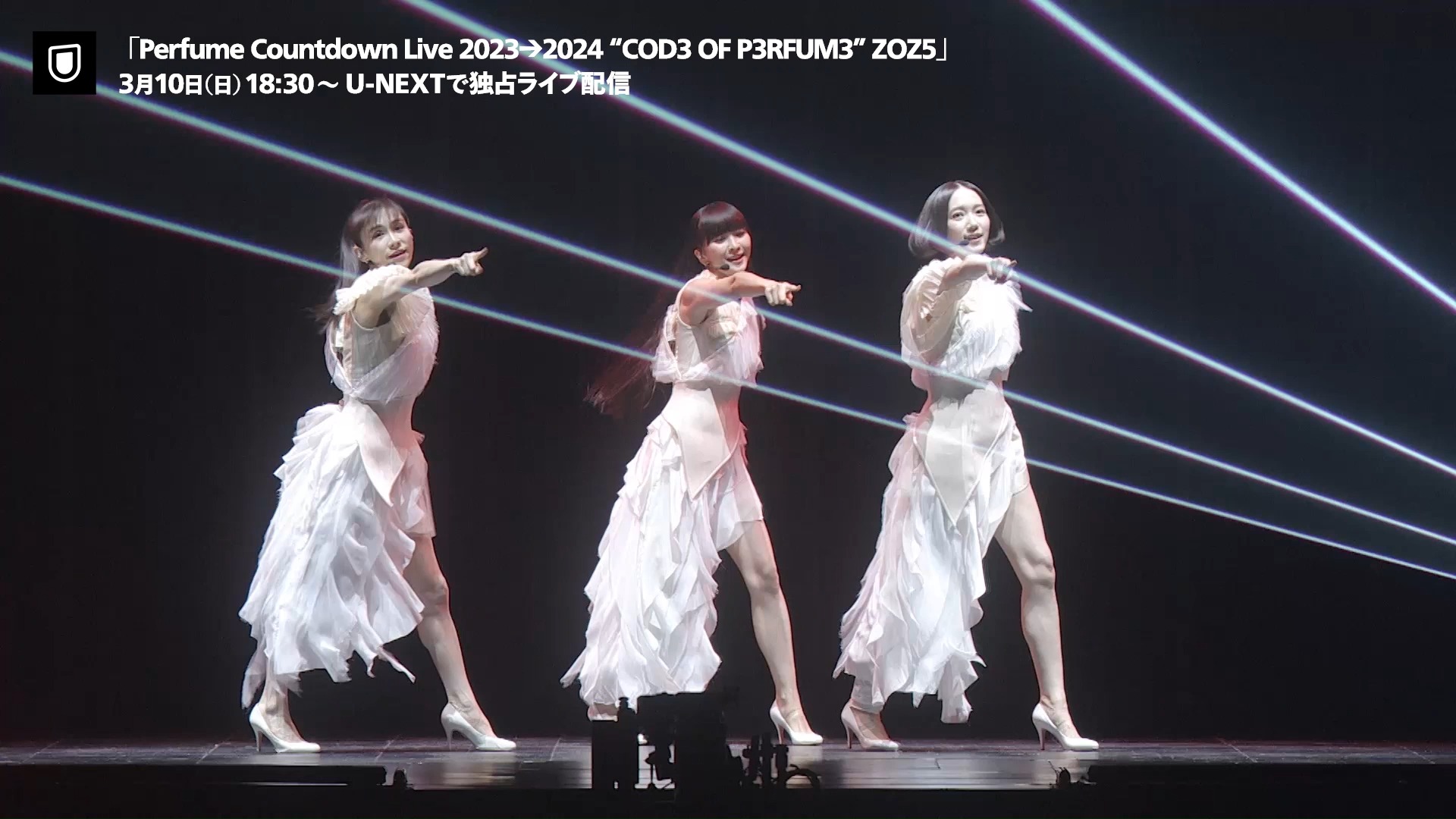 Perfume Countdown Live 2023→2024 “COD3 OF P3RFUM3” ZOZ5」U-NEXTに 
