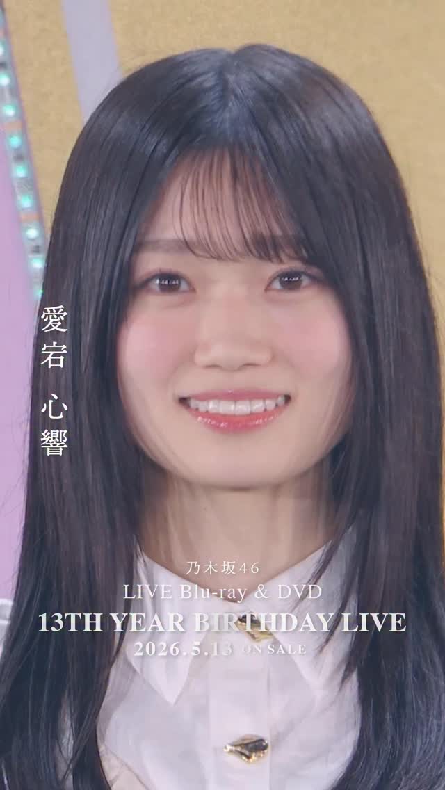 13thBDL BD&DVD発売|14thBDL直前】 #愛宕心響 ライブソロカット