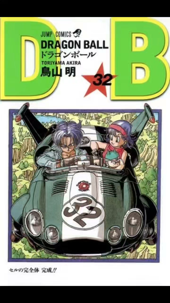 鳥山明ほぼ全仕事] 週刊少年ジャンプ1985年25号 『ドラゴンボール』 扉