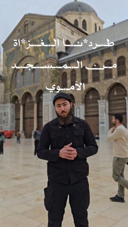 طـ.ـرد*نـ.ـا الـ.ـغـ.ـز*اة مـ.ـن الـ.ـمـ.ـسـ.ـجـ.ـد الأمـ.ـوي بـ.ـقـ ...