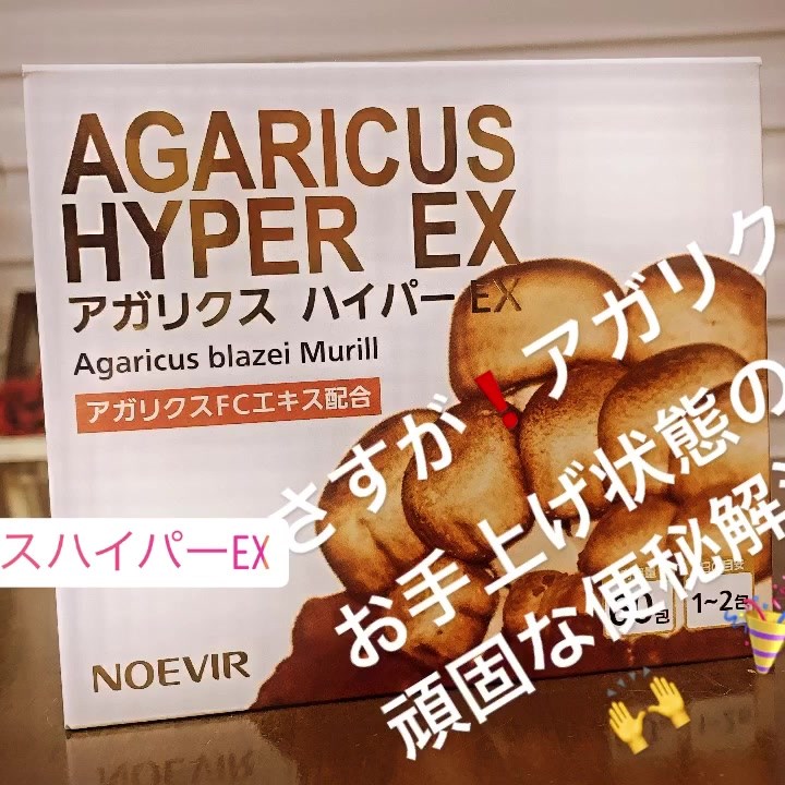 新品 ノエビア アガリクスハイパーEX 60包(2.5g×60) 【公式通販 