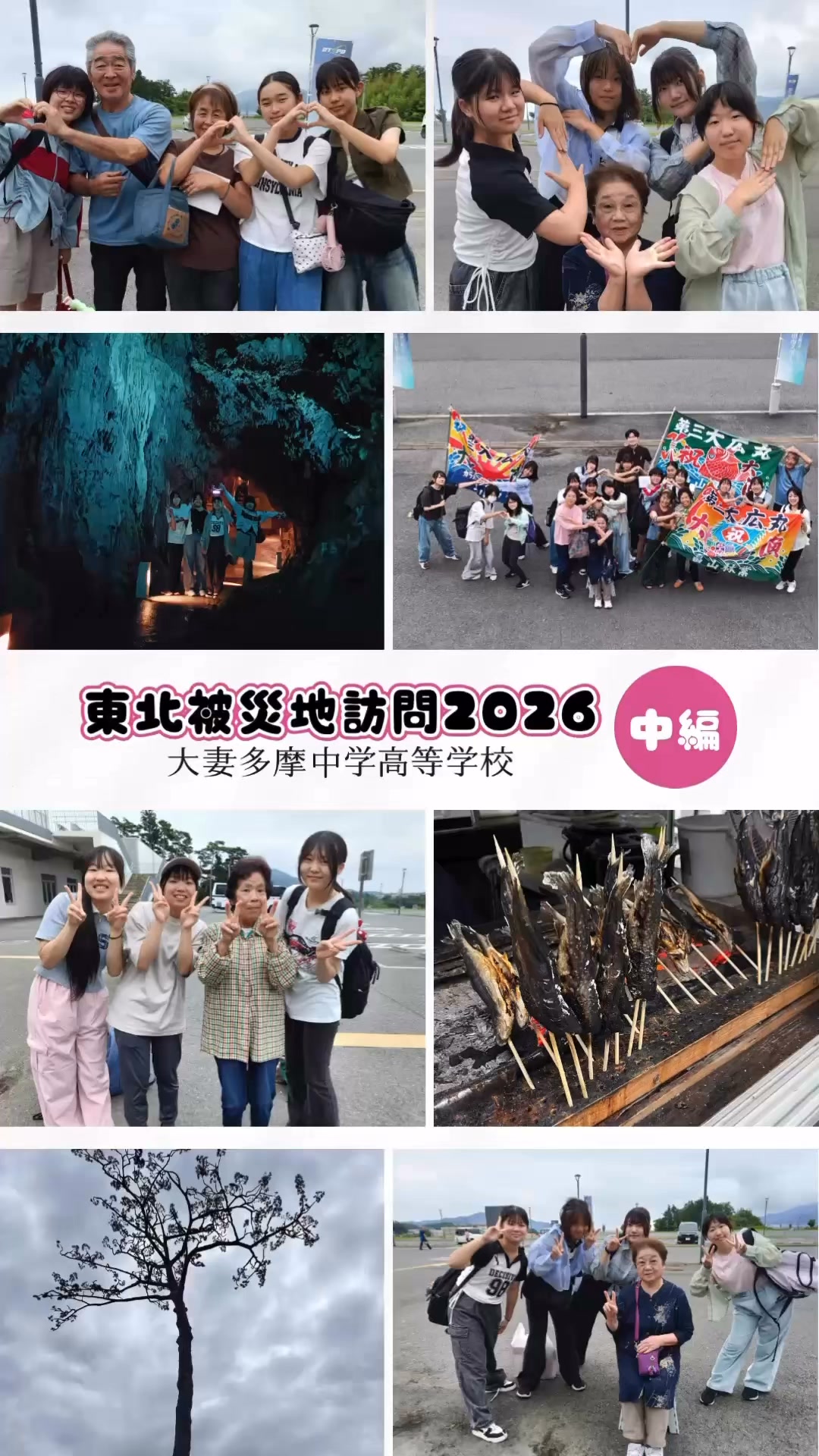 大妻多摩中学高等学校 | Tama-shi Tokyo