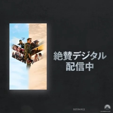 ≡◥◣トップガン40周年記念セール開催◢◤≡ 『トップガン』シリーズ2