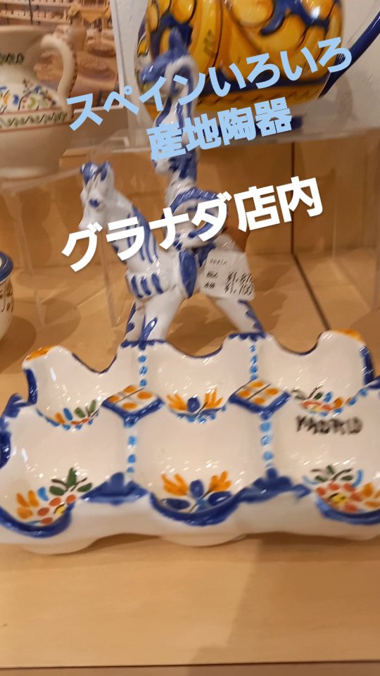 グラナダ店内いろいろ産地陶器#スペイン陶器 #民芸陶器 #手描きの器