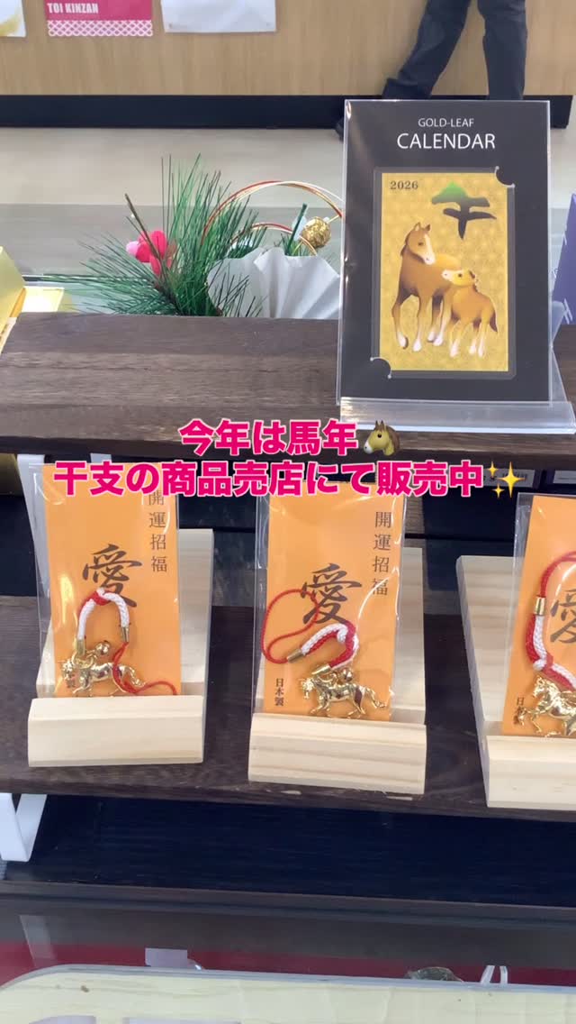 土肥金山売店にて干支商品売店中です✨ そして、金山カステラの