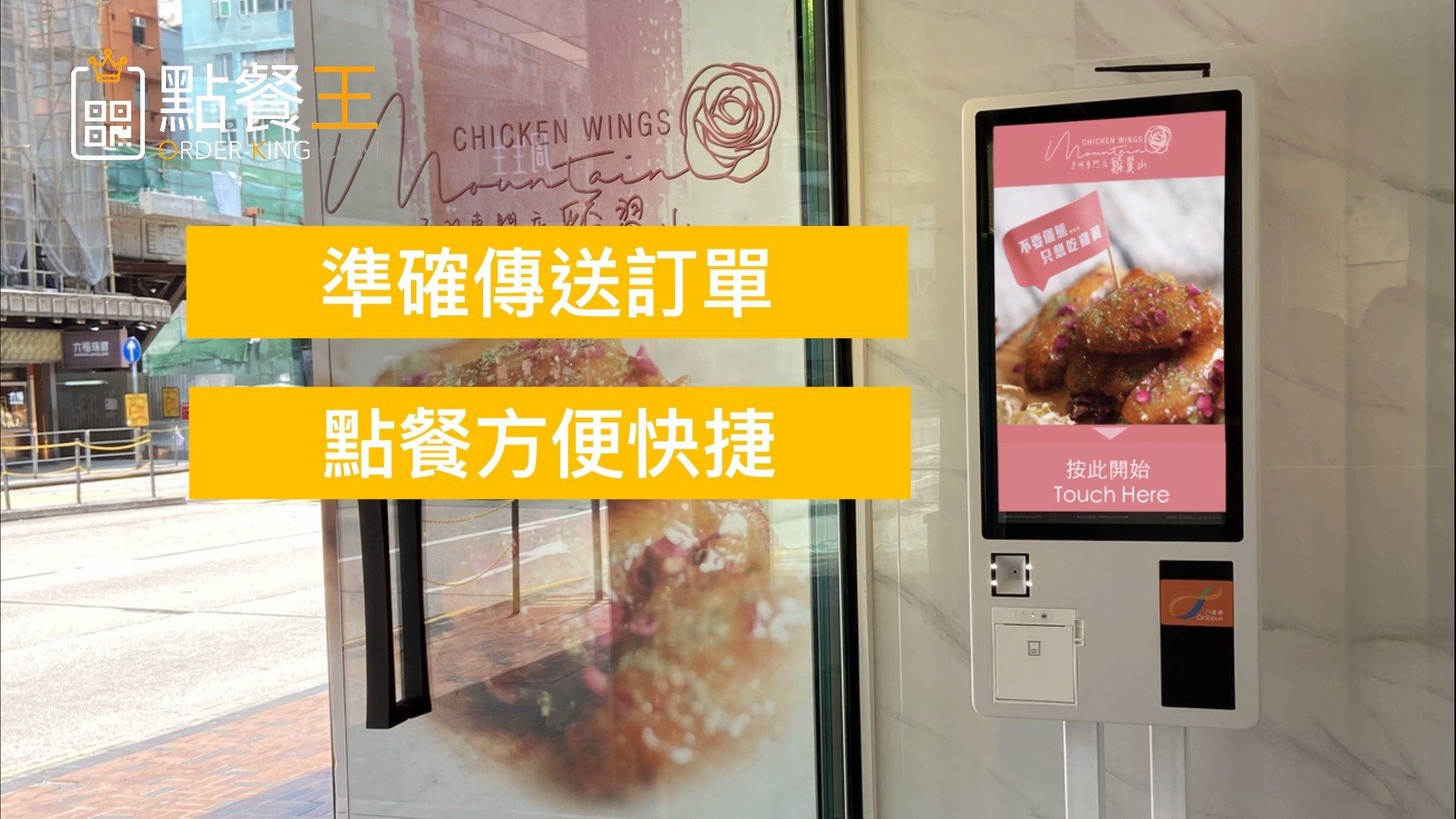 點餐王 order-king.com | Hong Kong Hong Kong