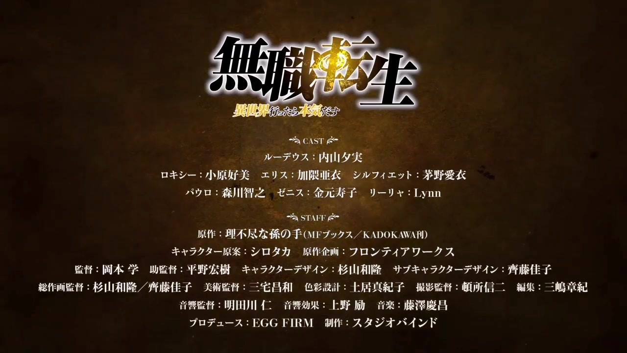 Anime Mix العرض الترويجي الثاني لانمي Mushoku Tensei