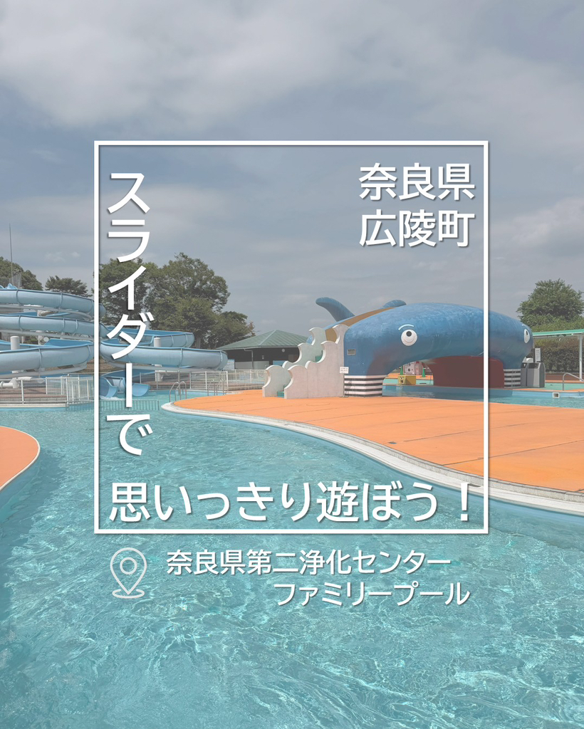 奈良 県 第 二 浄化 センター スポーツ 広場