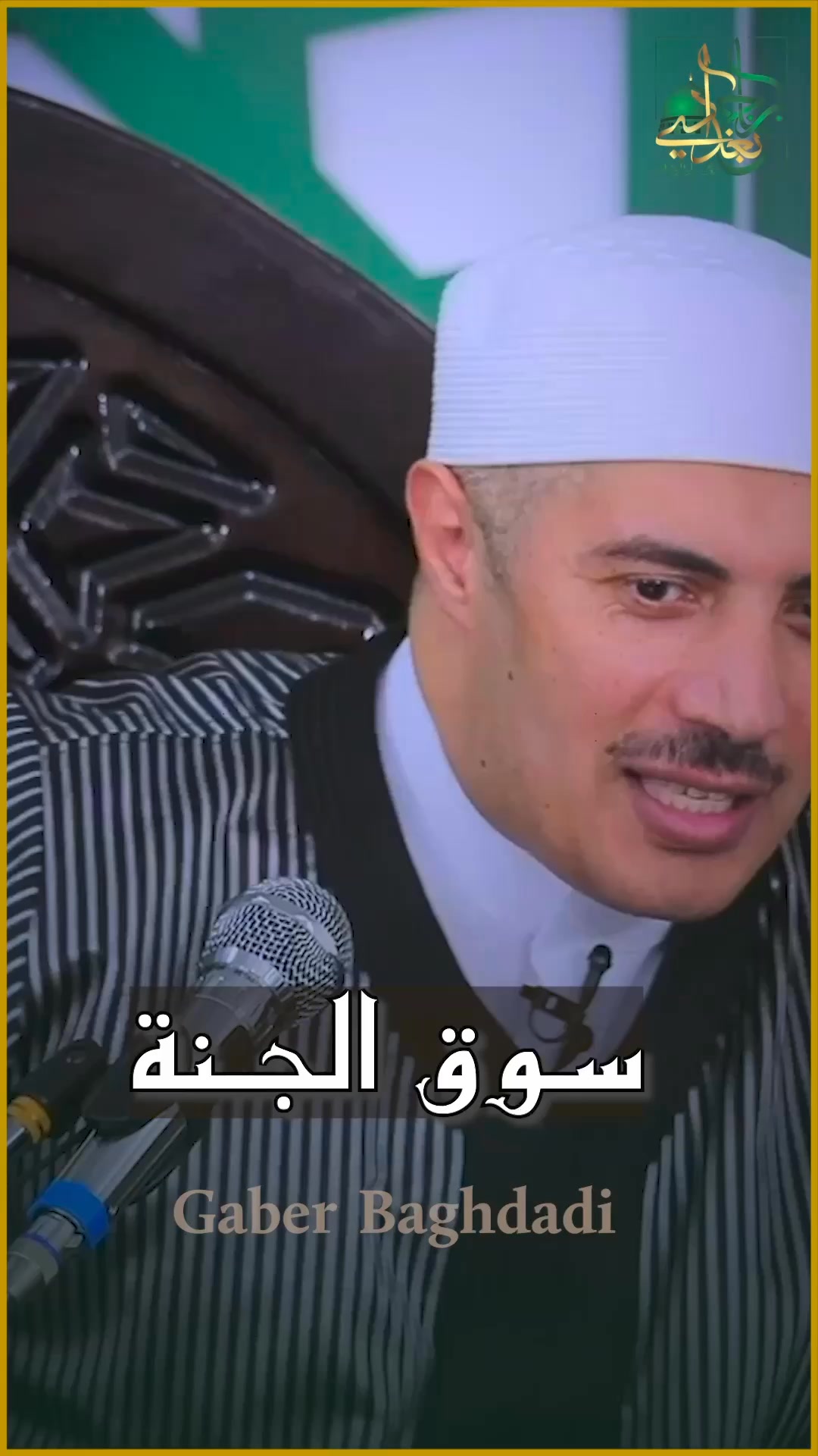 سوق الجنة #أهل_الجنة #سوق_الجنة #الجنة #الشيخ_جابر_بغدادي_حى_على_الوداد ...