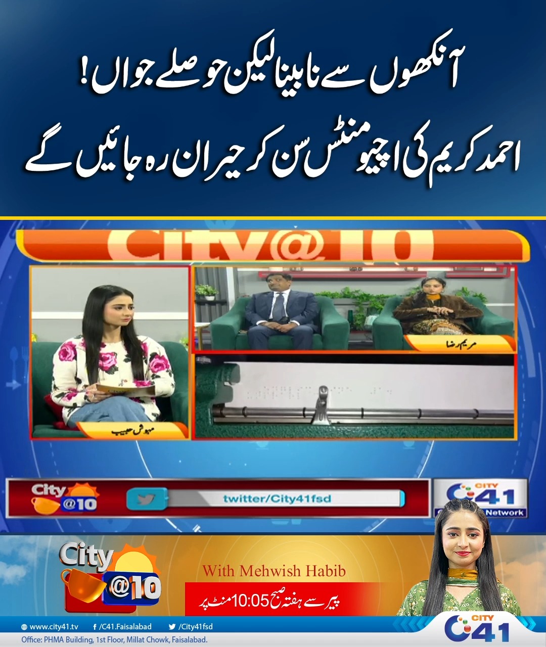 آنکھوں سے نابینا لیکن حو صلے جواں ! حمد کریم کی اچیومنٹس سن کر حیران رہ ...