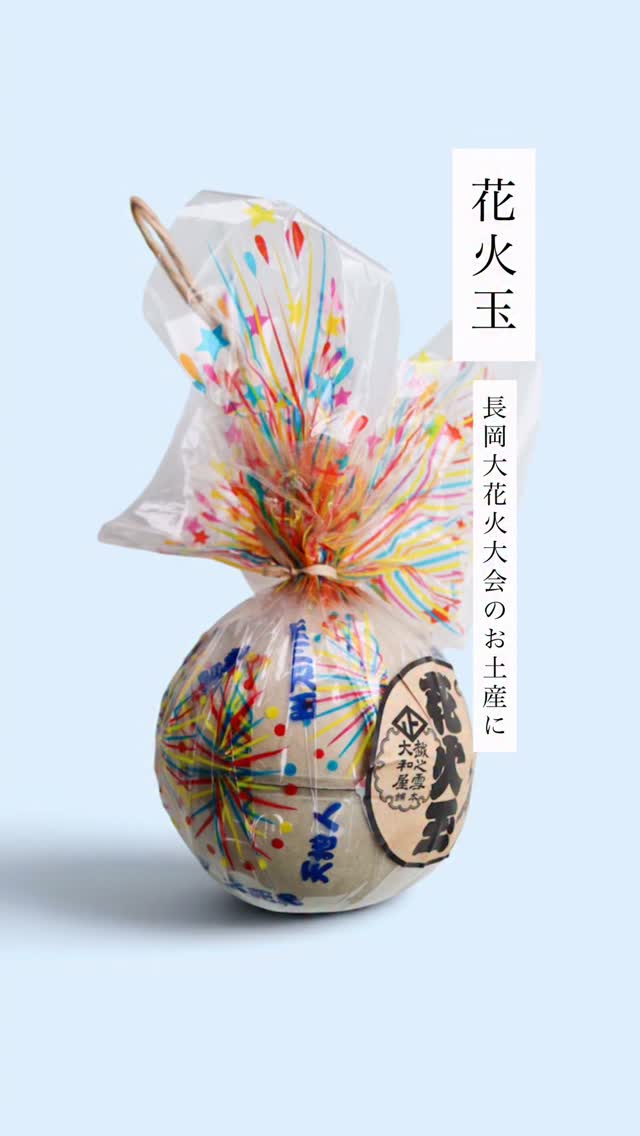 長岡祭り始まりました！ 明日はいよいよ長岡大花火大会です。 お土産