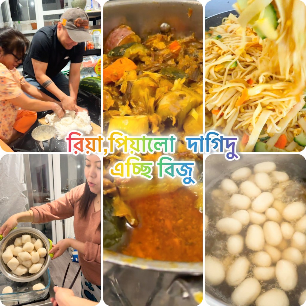 পিয়ালো,রিয়া দাগি ঘরত এচ্ছি বিজু ফেলাদন...হন্না হন্না আজের আগো বিজু হা ...