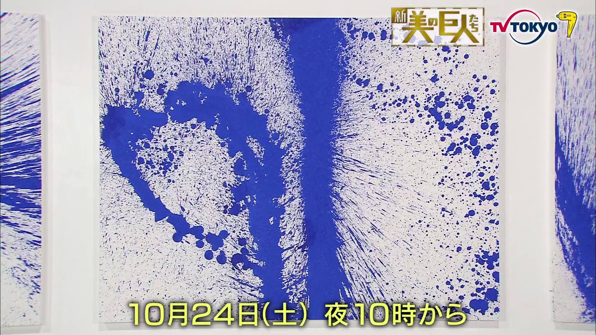 今週の新美の巨人たちは・・・ 「今こそアートのチカラを」第24弾 佐藤