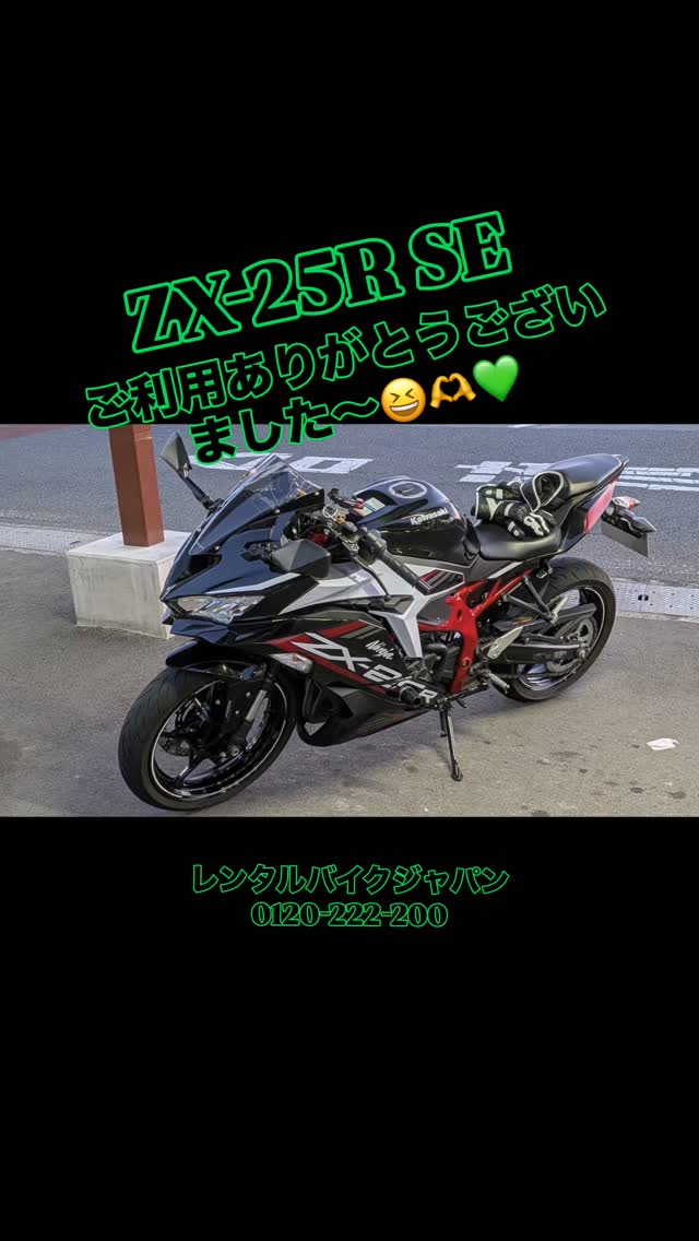 レンタルバイクジャパン - F様『S1000RR』ご利用ありがとうご