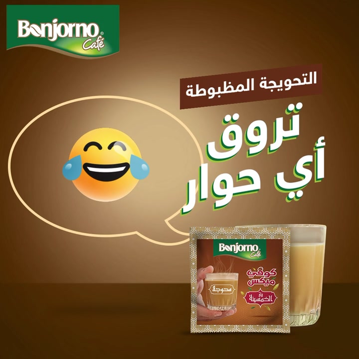 Bonjorno Cafe كوفي ميكس بالبندق الميكس المظبوط Facebook