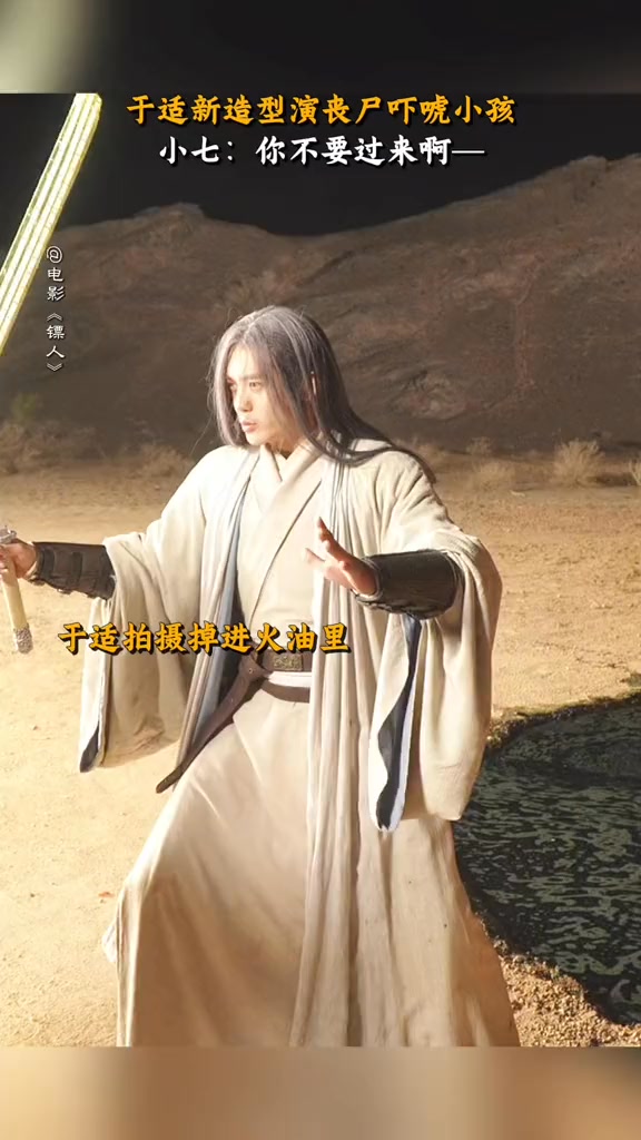 戏里是玉面鬼，戏外是幼稚鬼😂 电影《#镖人》正在热映中，选 IMAX 或 4DX 让震撼加倍！🔥 He plays a fierce ...