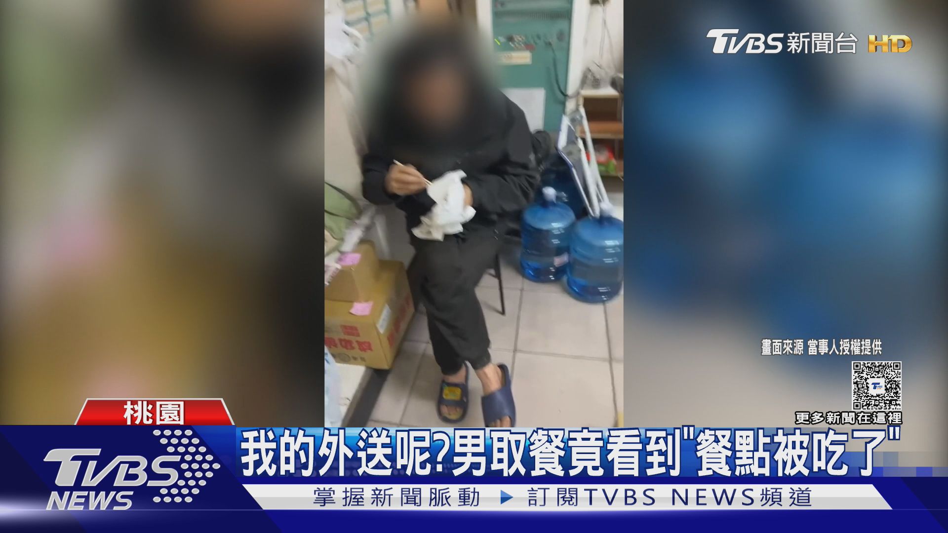 【我的外送呢?男取餐竟看到「餐點被吃了」 他不承認回:我剛買】 居然被吃了!! #外送 #偷吃 #經濟狀況 | TVBS 新聞 | Facebook