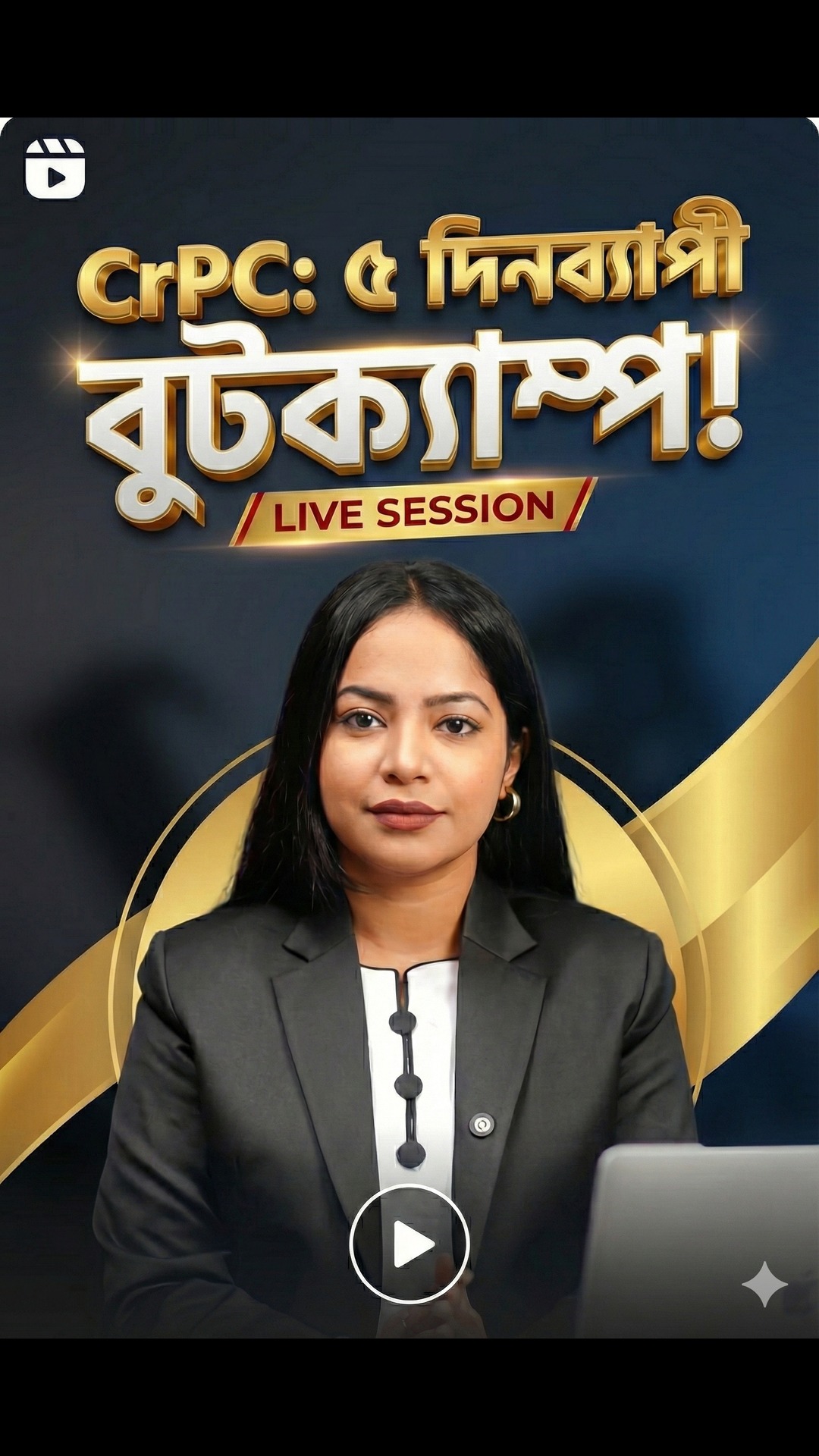 CrPC খুললেই মাথা ঘোরে? ধারা পড়ে বুঝতে বুঝতেই দিন শেষ? তাহলে বাঁধন