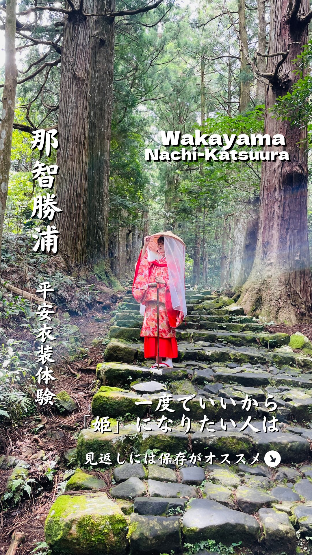 那智勝浦観光機構 NACKT | Higashimuro-gun Wakayama