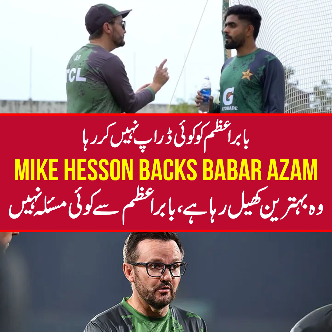 Babar Azam is in Top form | Mike Hesson shows full confidence in Babar ...