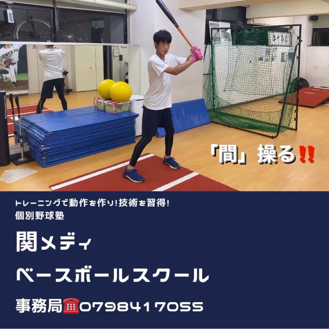 野球教室 パーソナルレッスン 大阪 神戸 京都 【公式通販】