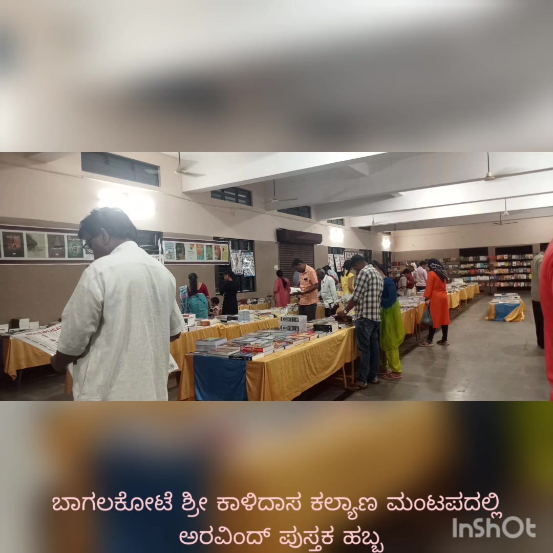 Aravind BOOK HOUSE, Vijayanagar / Chandra layout / Delhi Home