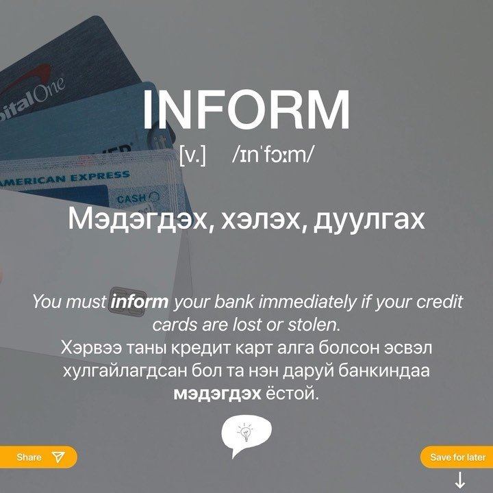 INFORM [v.] Мэдэгдэх, хэлэх, дуулгах #үгцээжлэх #оройныүг #english # ...