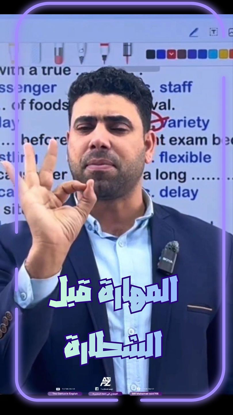 العبقري في اللغة الإنجليزية - Mr.Mohamed Said | Kafr el Sheikh