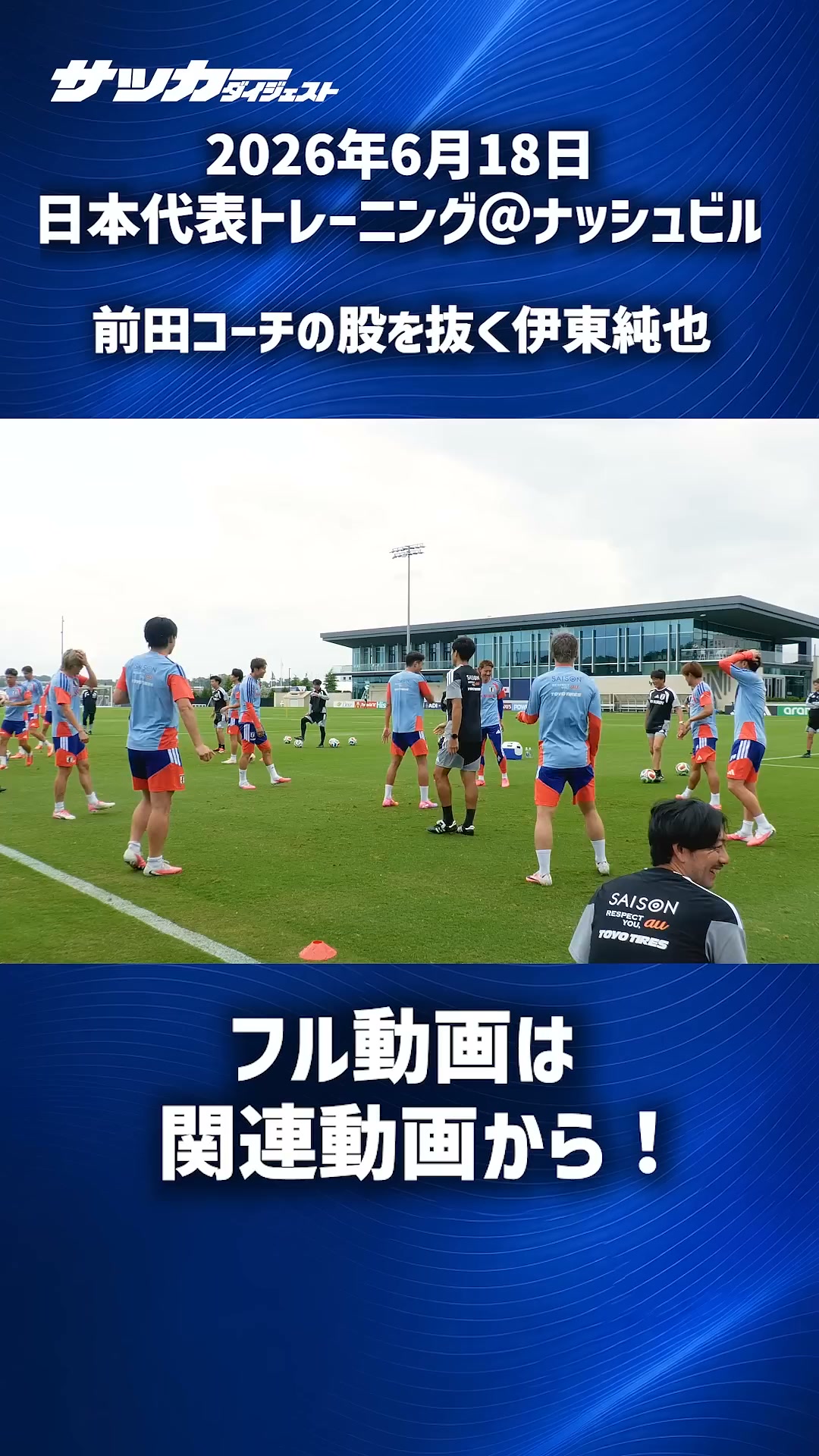 サッカー フル 動画