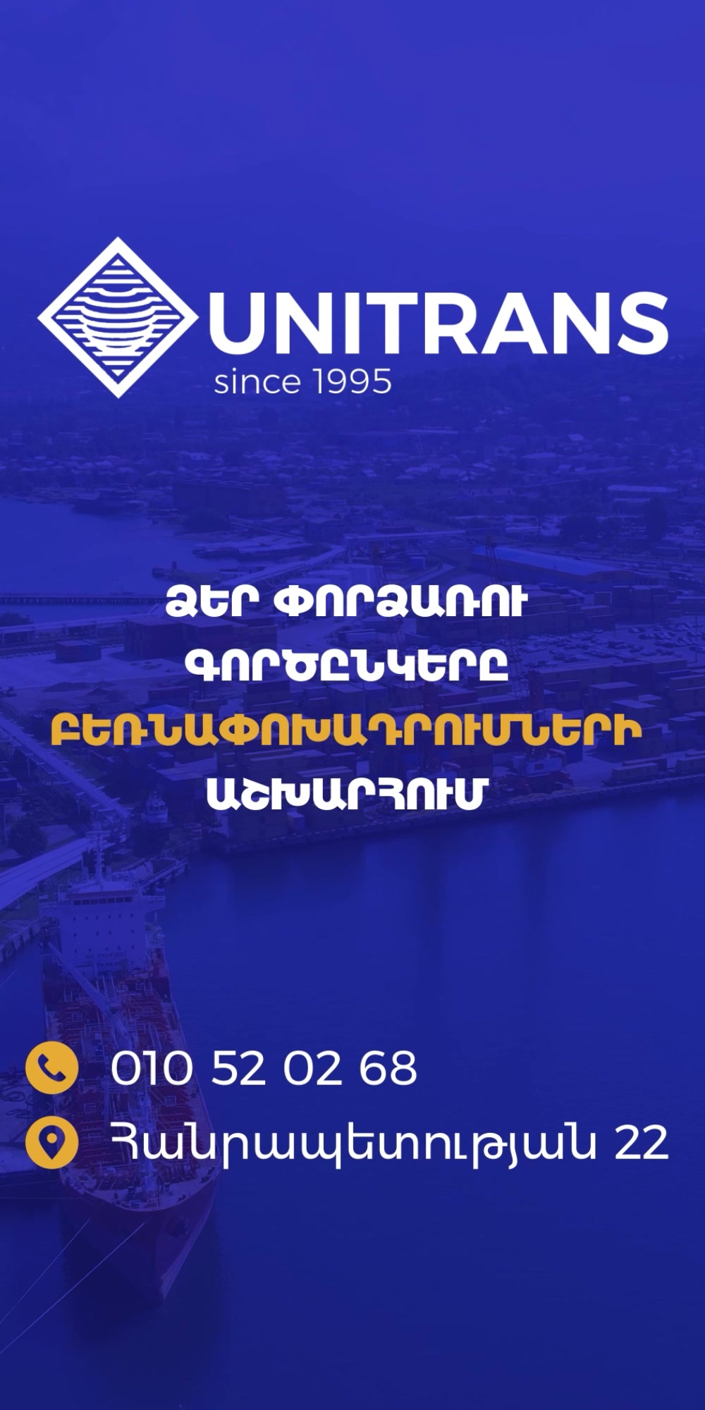 Unitrans Ltd. | Yerevan