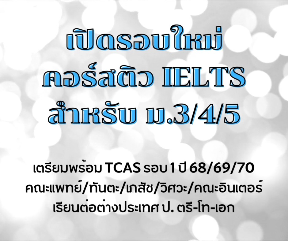 EngWISE - ‼️ เปิดรับแล้ว คอร์ส IELTS Mastery ปี 2025... | Facebook