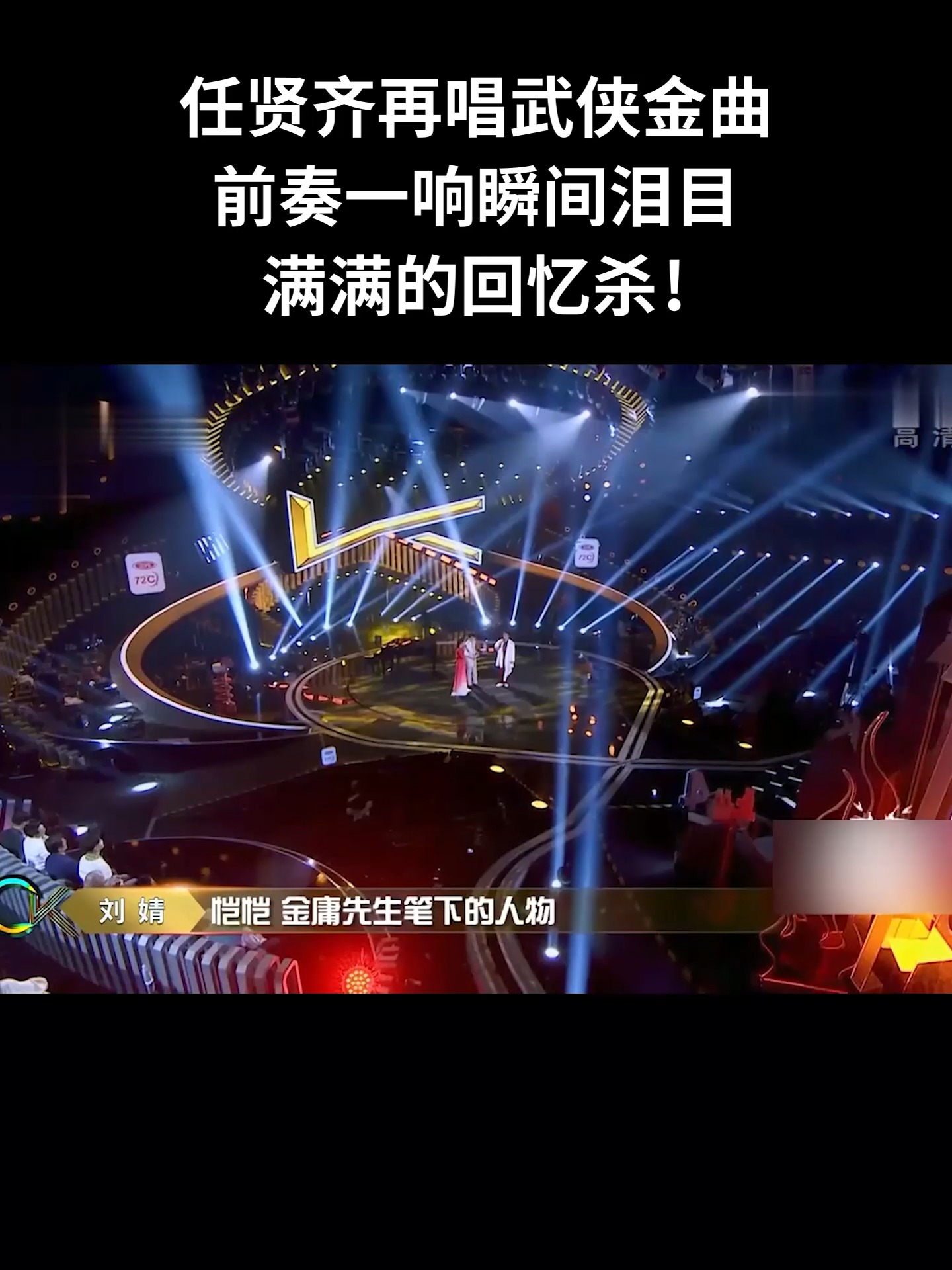 任贤齐再唱武侠金曲,前奏一响瞬间泪目,满满的回忆杀!#music #cover #任贤齐 | 湖北电视 | Facebook