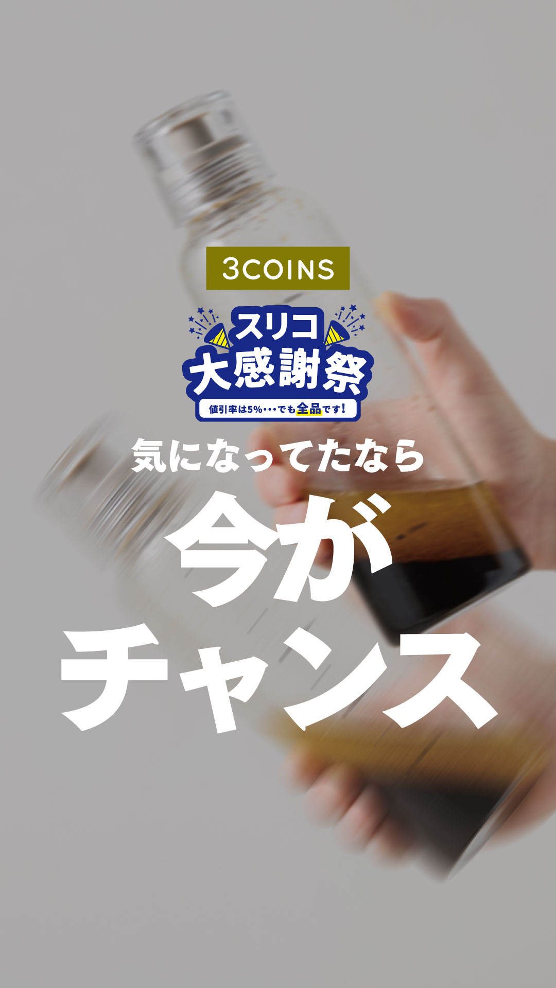 3COINS/スリーコインズ (@3COINS.jp) • Facebook