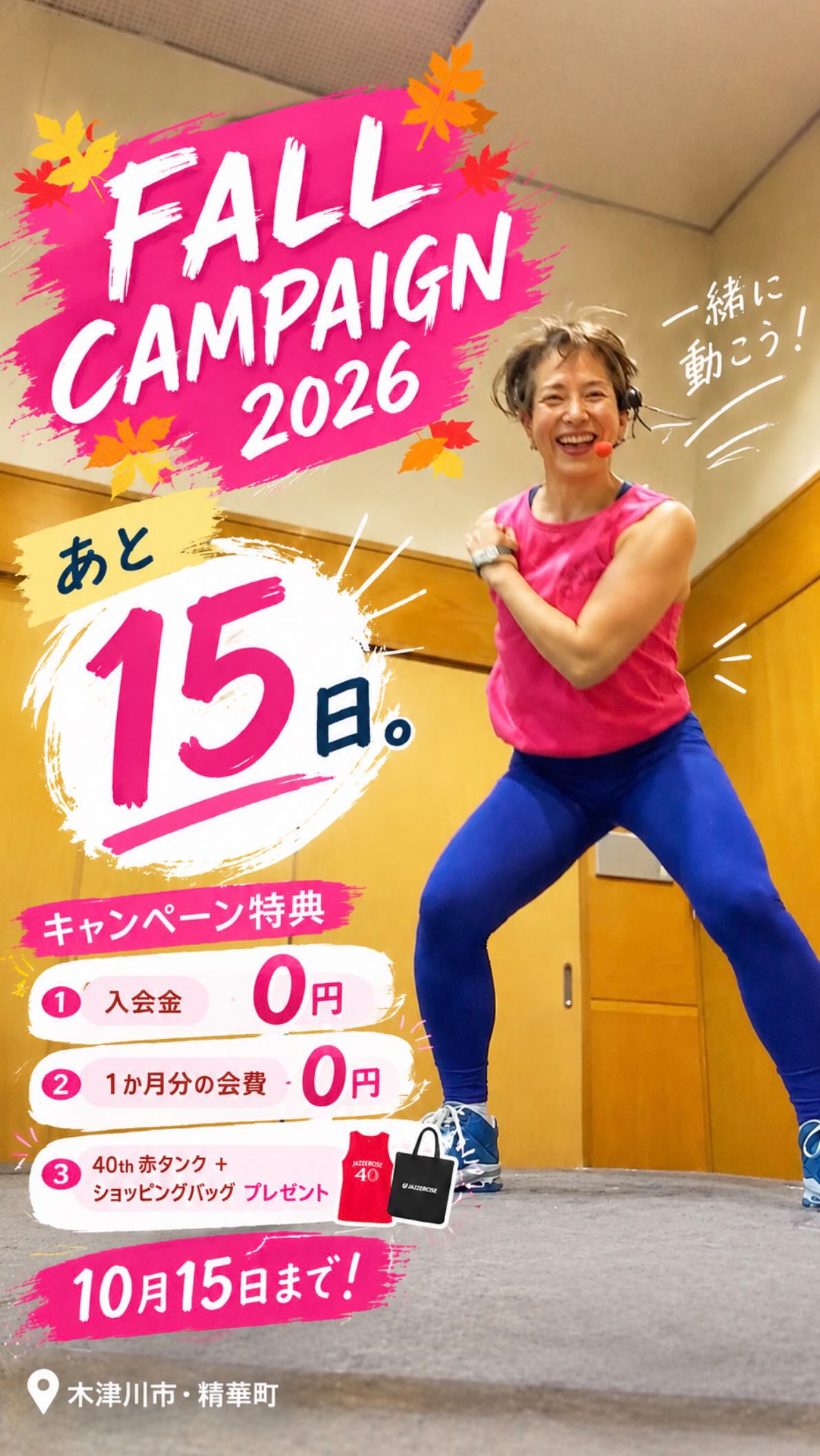 ジャザサイズ京都府木津川市精華町/仲谷さわ子クラス (@j