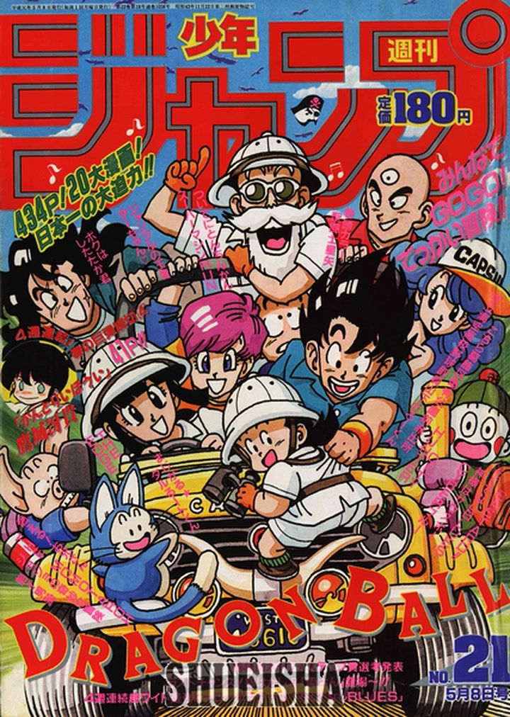 （麦わら帽子）週刊少年ジャンプ　1989年31号　創刊21周年記念 鳥山明ほぼ全仕事] 週刊少年ジャンプ1989年21号 表紙 1989年4月25日
