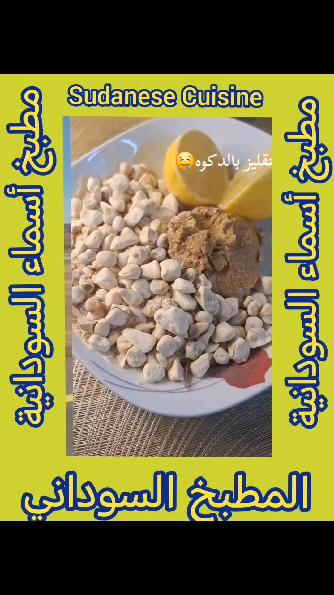 ملاح التقيلة | ملاح التقلية @متابعين #المطبخ_السوداني #التكل #مطبخ ...