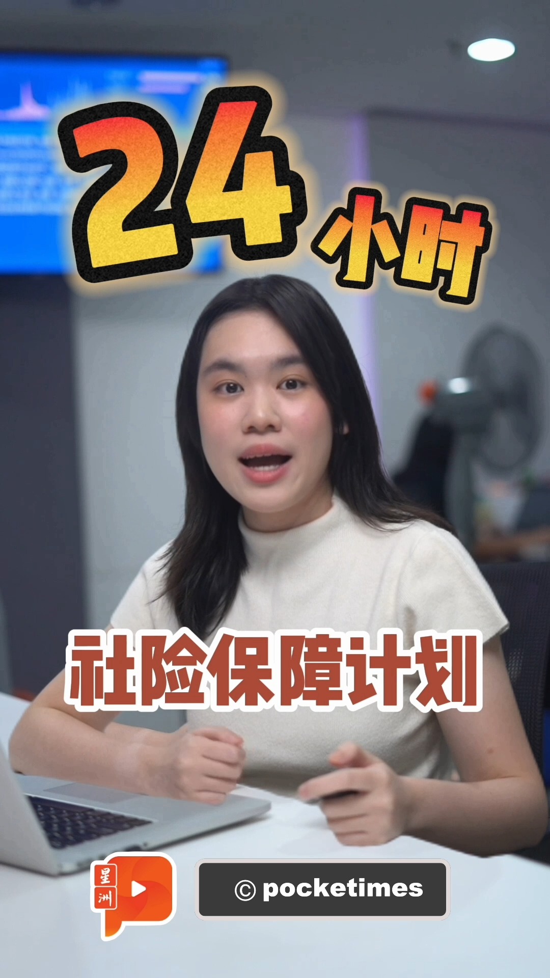 SOCSO推24小时保障新计划？ 从2026年6月份起，SOCSO（社会保险机构）将