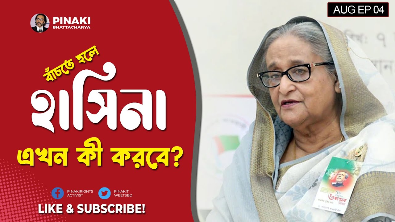 ৫ মে ২০১৩ বাংলাদেশ | হেফাজত ইসলাম | শাপলা চত্বর | Pinaki Bhattacharya ...