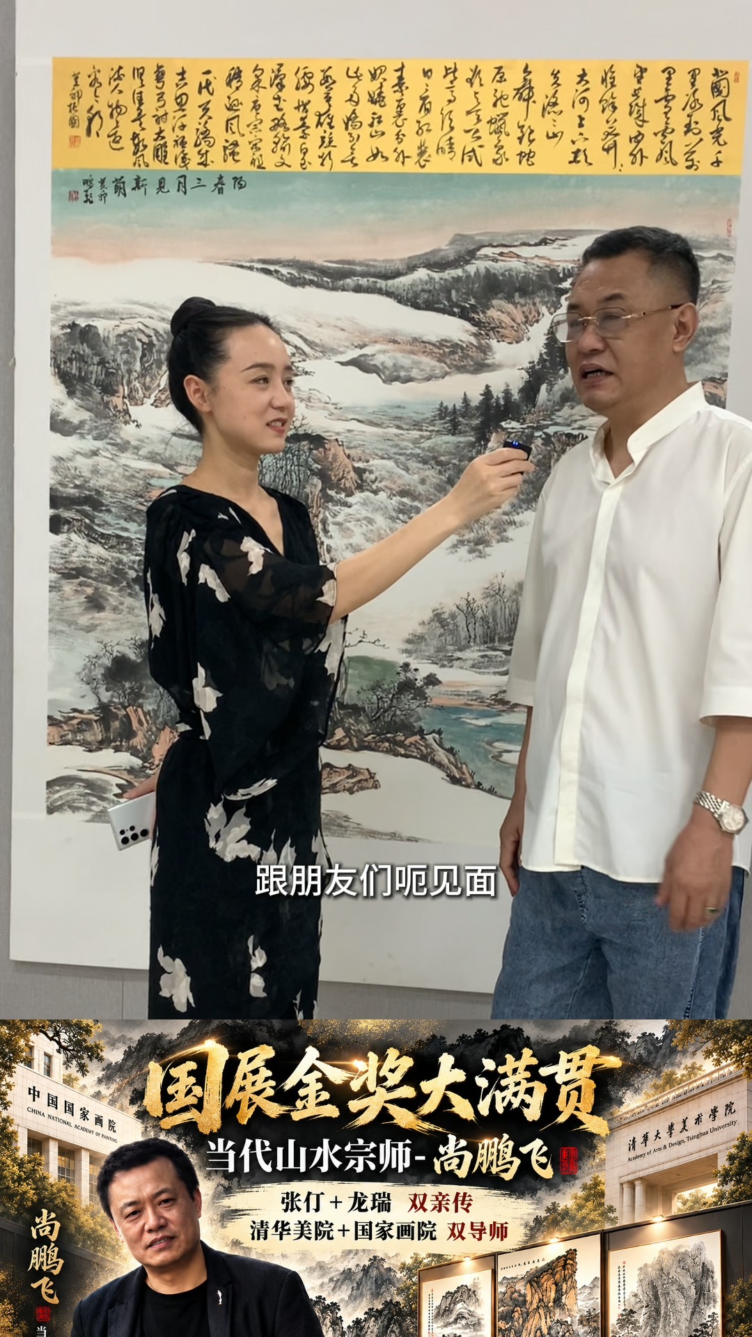 清华美院+国家画院-尚鹏飞教授艺术精品赏析📲欢迎新老朋友点击“发消息